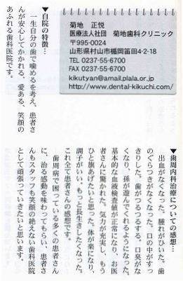 『歯周病は薬で治る!!』 の担当したページ